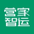 营家智运物流app官方下载 v1.0.3