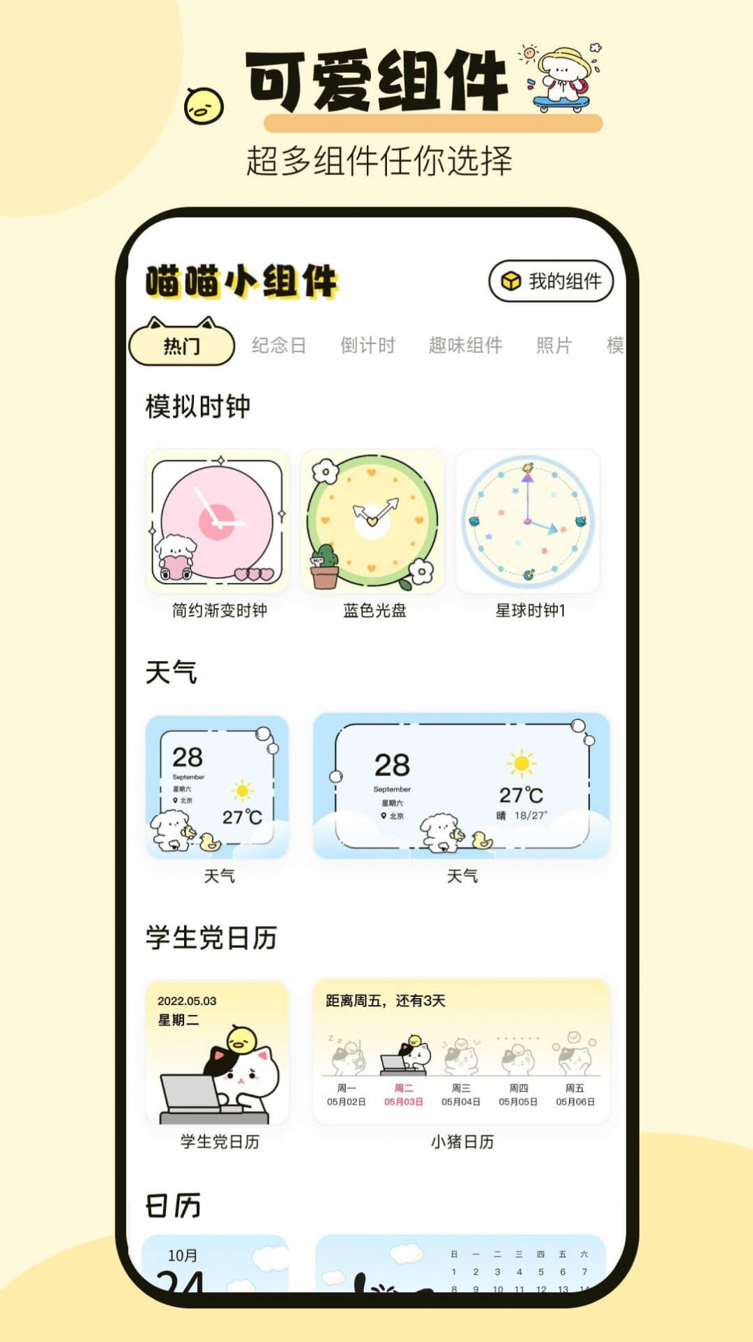 喵喵小组件软件免费下载 v1.0.0