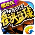 街头篮球手游IOS官网版 v3.6.0.40