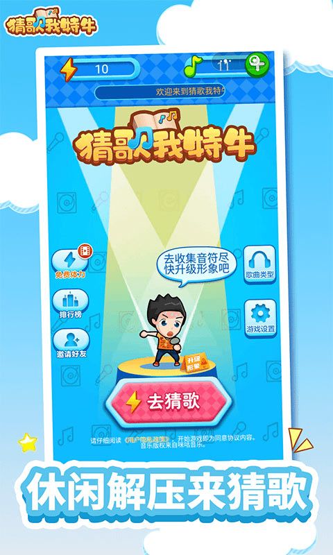 我为猜歌狂领红包福利赚金版 v1.0