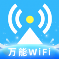 WiFi钥匙热连网络助手下载 v1.0