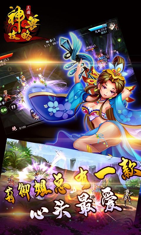 三国神兽攻略手游官方正版下载 v1.0.25