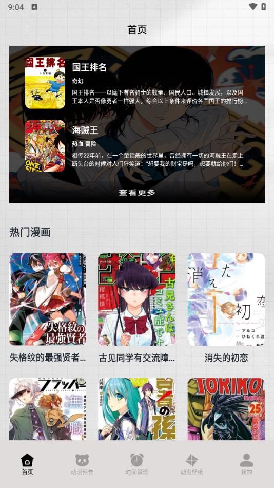 一耽漫画盒子官方正版下载 v1.1