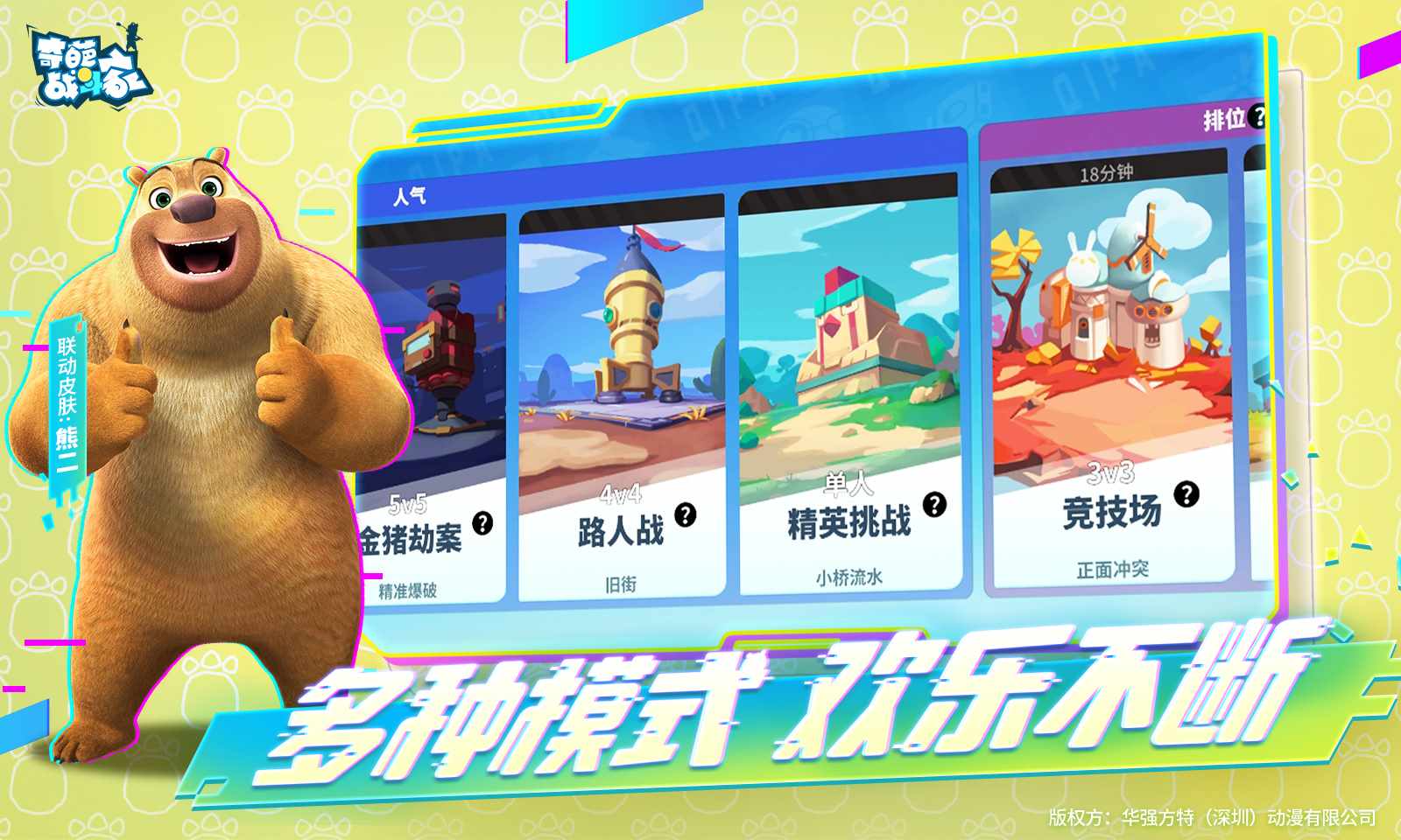 奇葩战斗家手游官方测试版 v1.99.0