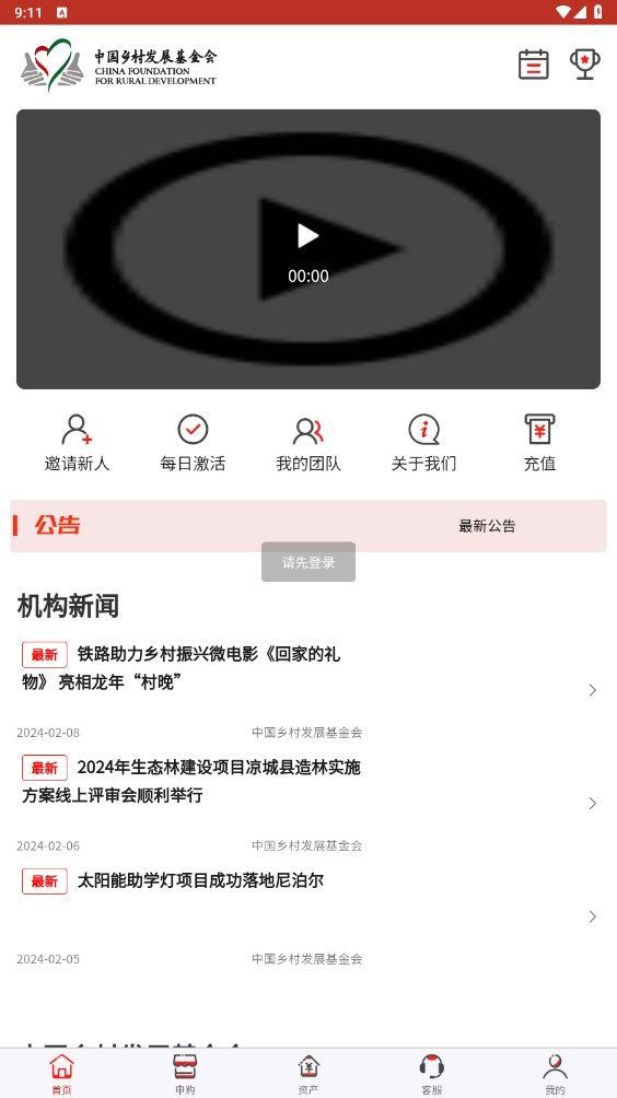 乡基会III官方软件下载安装 v3.5.6