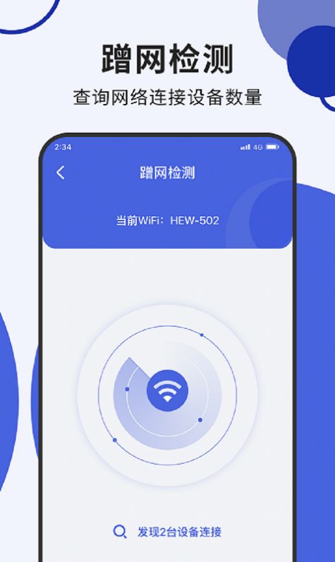 飞鱼网络优化app官方版下载 v1.0.0