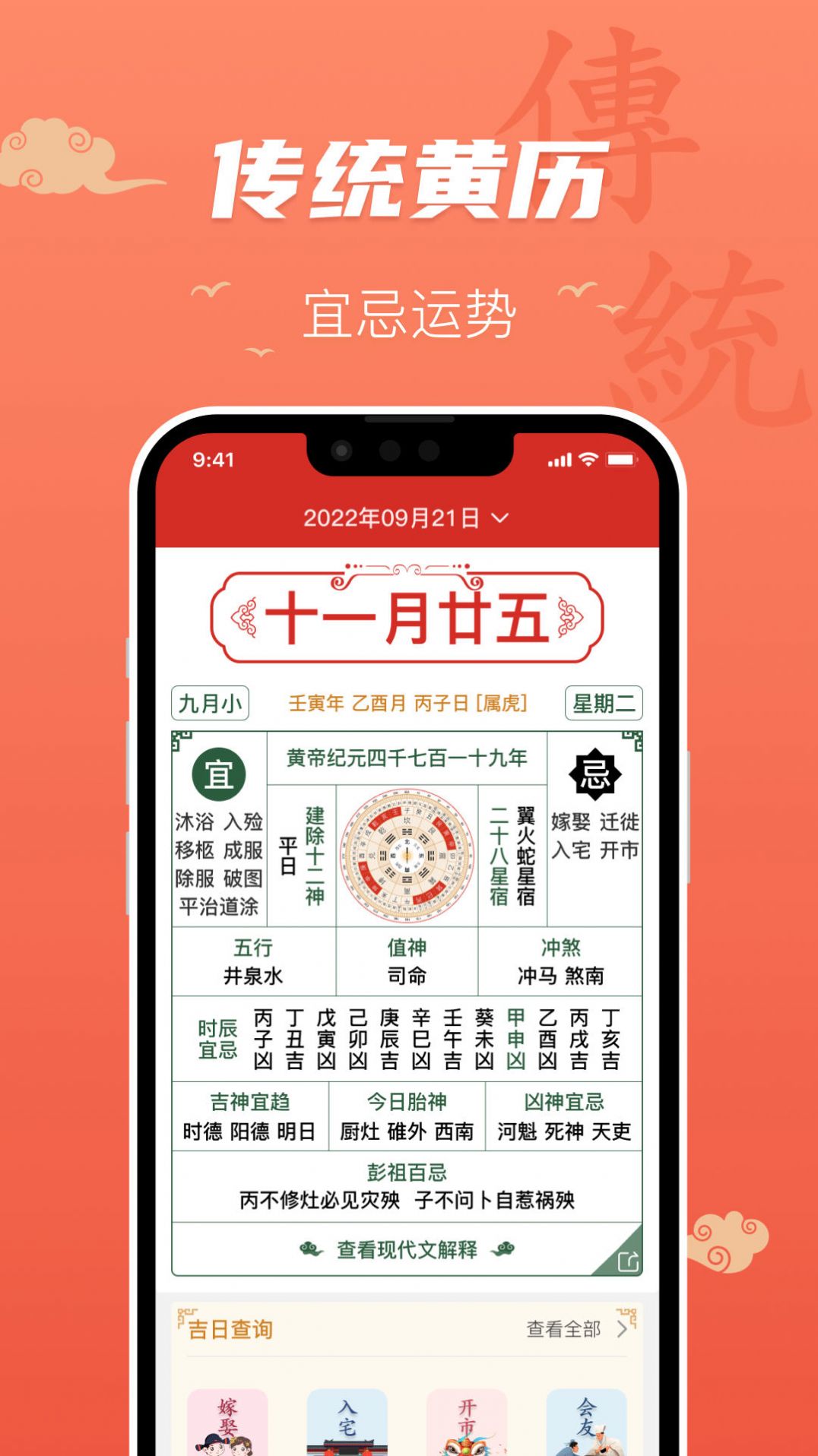 百姓万年历app手机版下载图片1