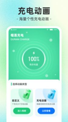 榴莲充电壁纸app下载 v1.0.1