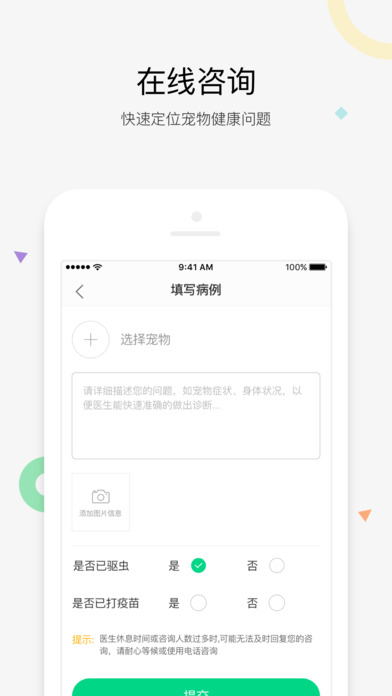 阿闻宠物手机版app官方下载 v2.1.0