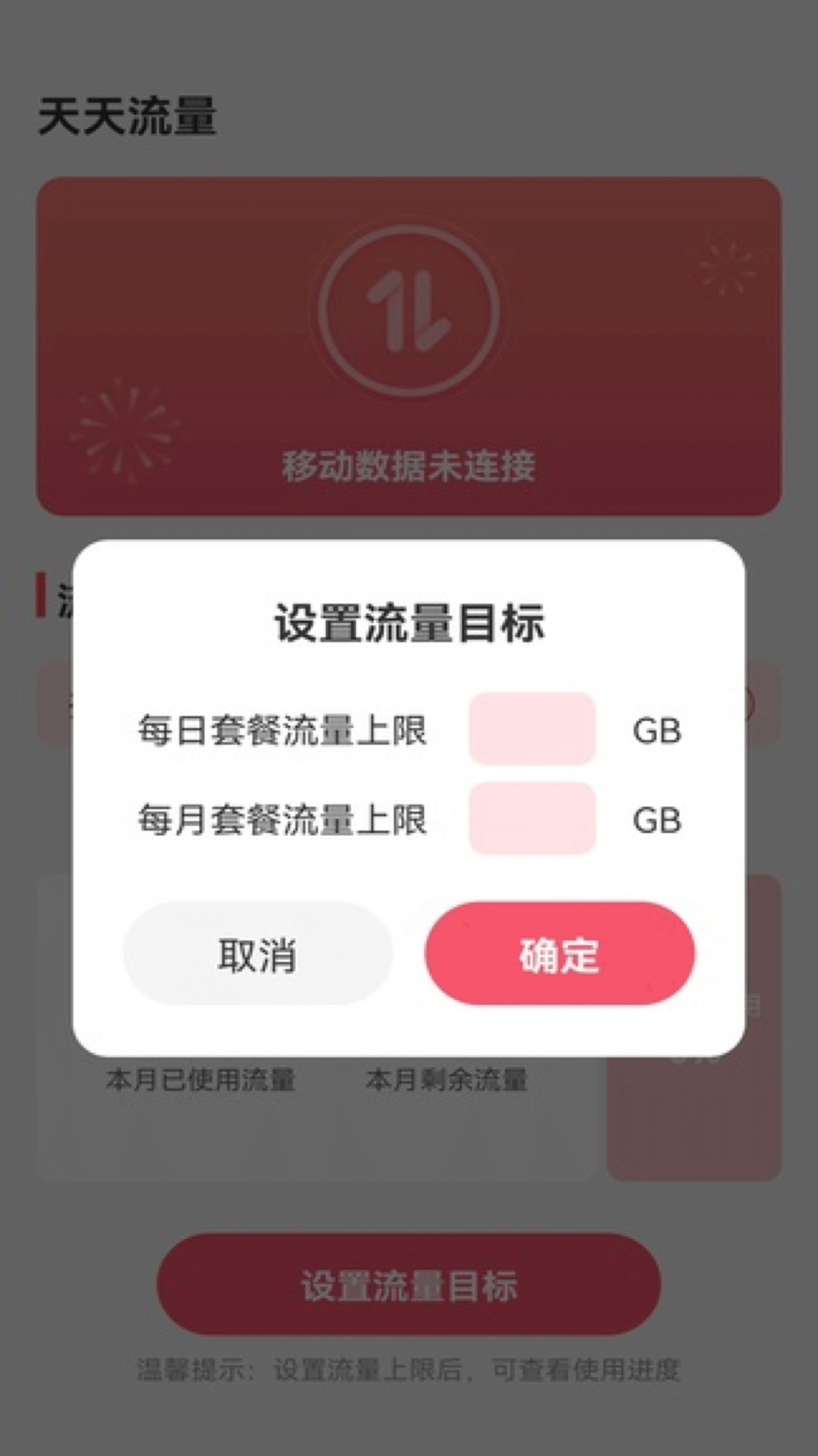 天天流量app官方版下载图片1