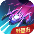 好运来战机游戏领红包官方版 v1.0.1