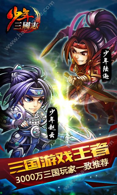 少年三国志3.0官网下载最新版 v9.2.0