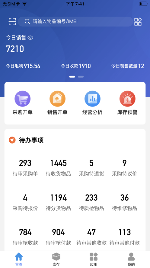 爱管机saas管理下载 v1.0.7