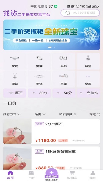 找钻二手珠宝官方手机版下载 v1.8.5