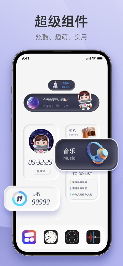 in widget超级小组件app安卓版软件下载 v2.3.5