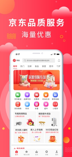 京东芬香官网app下载 v10.0.8