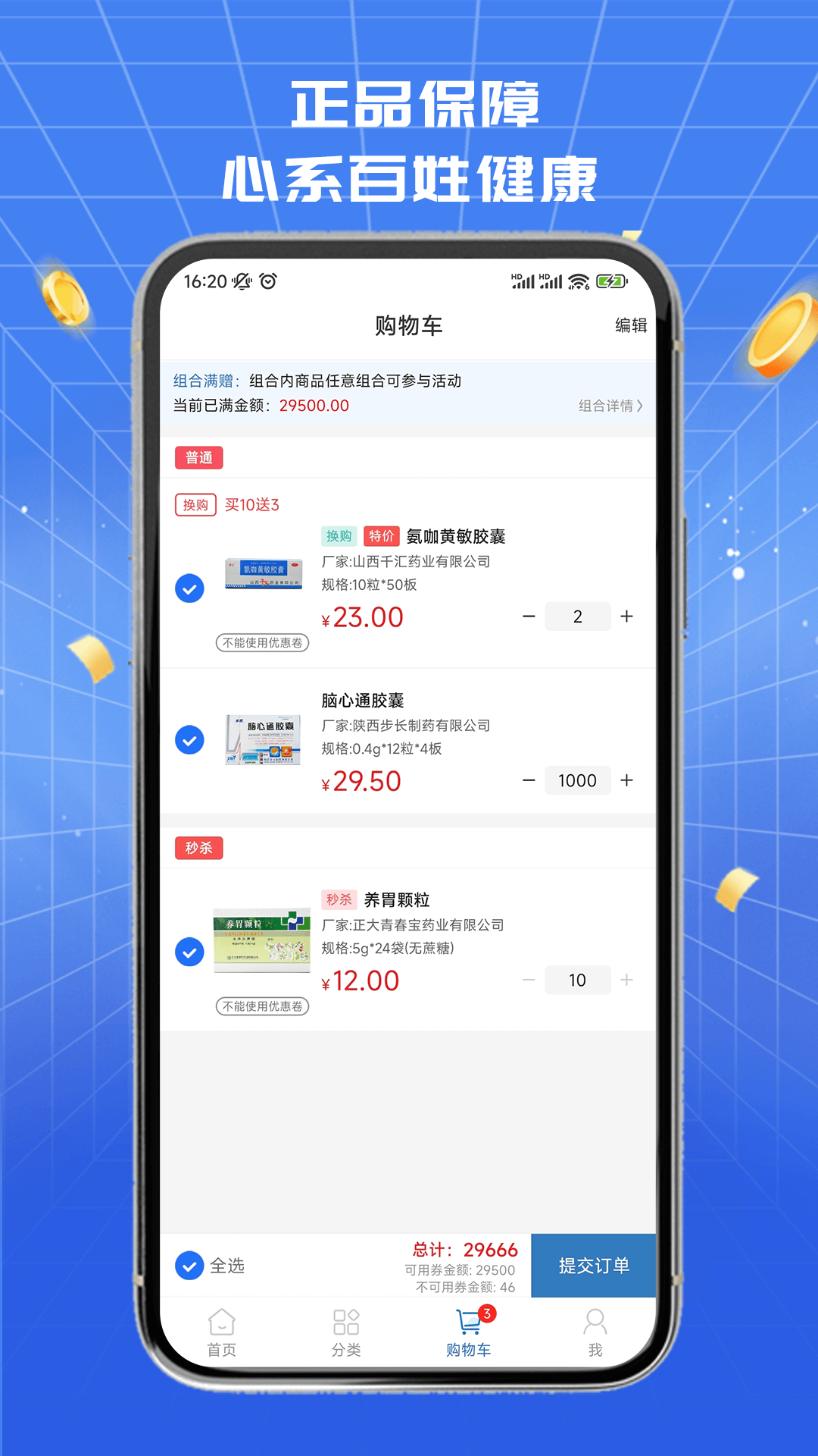 淮药宝软件安卓版下载 v1.0.1