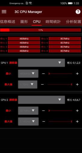 3C CPU管理器app手机版下载 4.6.1