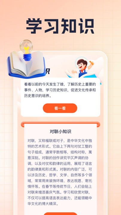 博闻多识app安卓版下载 v1.0.1