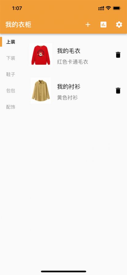 皮皮衣柜苹果版app下载ios v2.1.0