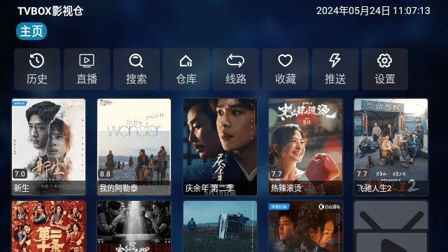 TVBOX影视仓电视版app下载2024图片1