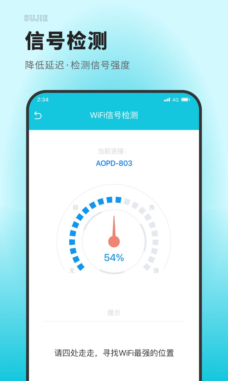 速捷上网大师网络管理app官方版 v2.2.0