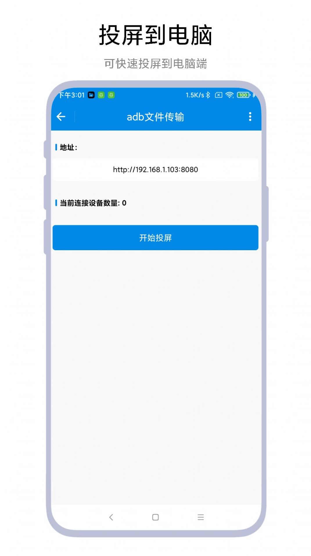 adb文件传输助手软件下载 v1.0.1