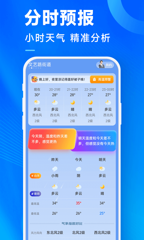 奇迹天气预报软件免费下载 v1.0