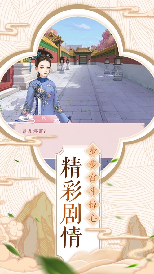 秀女上位记手游官方测试版 v1.0