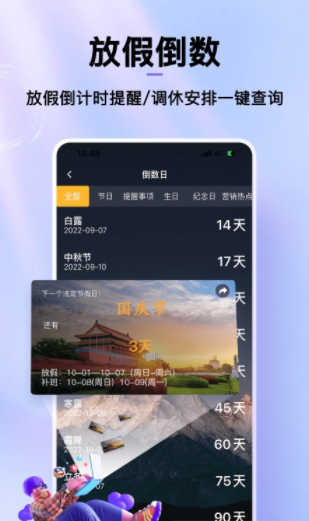 hola放假倒数日历app官方版下载 v1.0.2