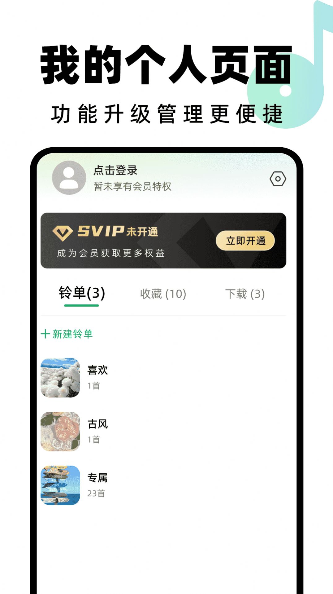 全民免费铃声app客户端下载 v1.0