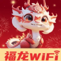 福龙WiFi网络助手下载 v2.0.1