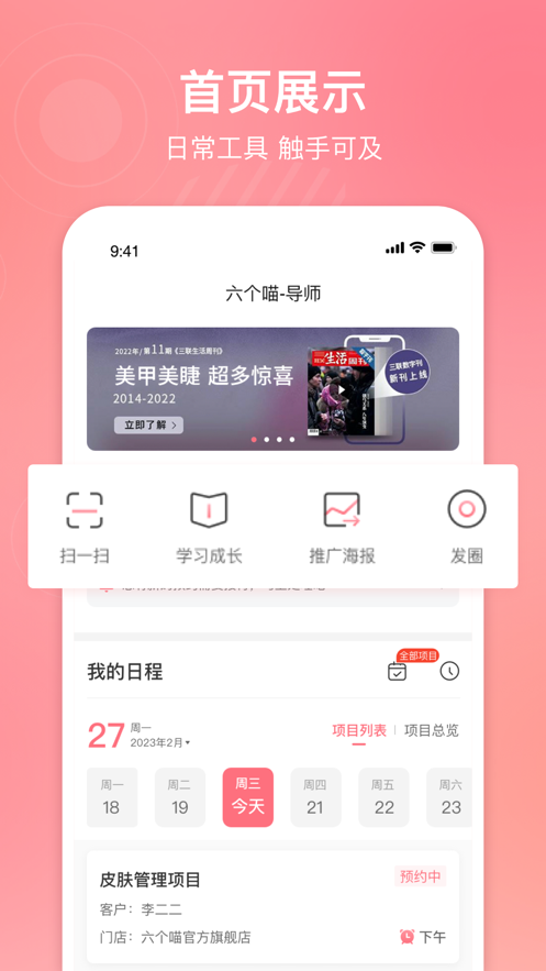 六个喵导师软件下载安装 v1.0.1