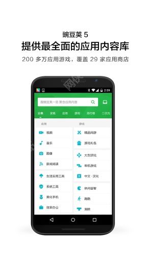 豌豆荚最新版下载 v8.3.0.1