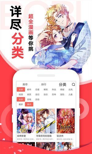 Sukueni漫画官方平台下载 v3.7.0