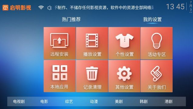 启明影视tv下载安装手机版最新版 v8.5