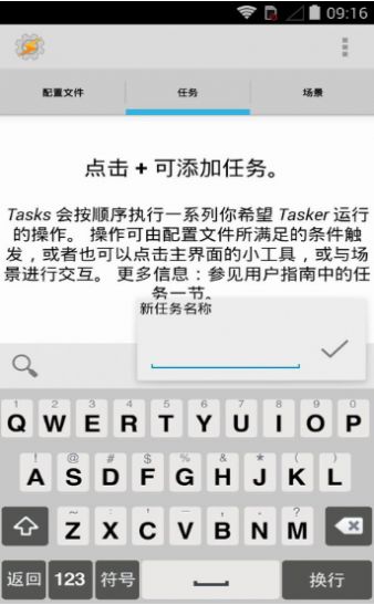 tasker中文版app最新下载 v1.0