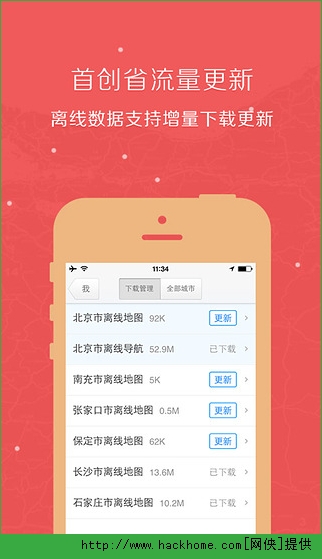 腾讯地图手机ios版app v10.1.1