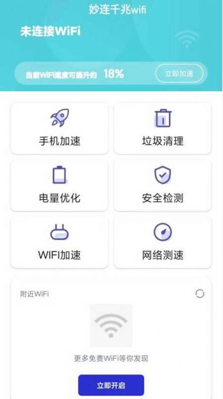 妙连千兆wifi官方手机版下载 v3.3.07.07