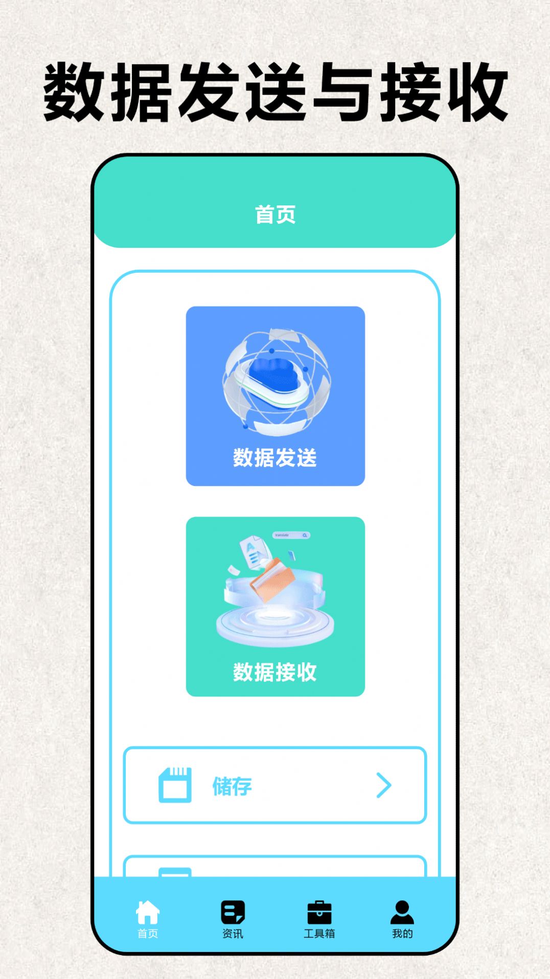 互传手机克隆大师下载软件 v1.1