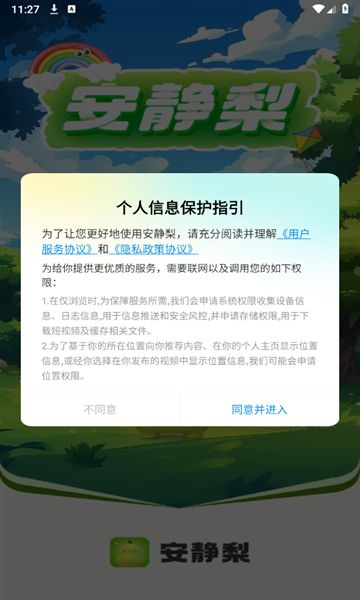 安静梨短视频软件免费版下载 v1.0