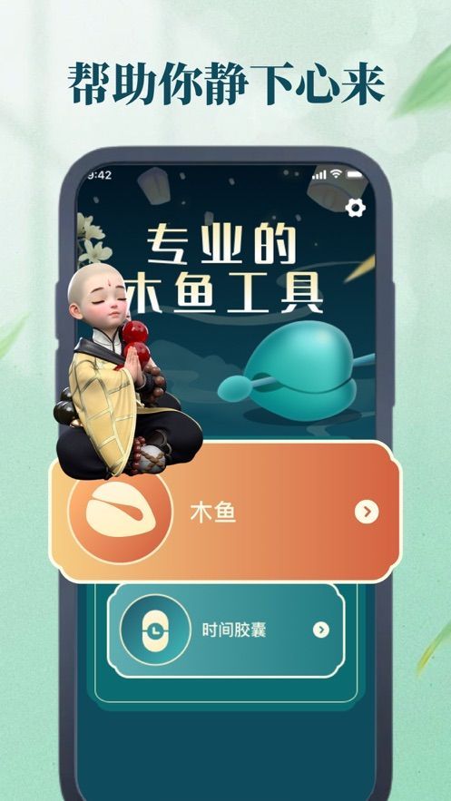 沉杺木鱼官方下载手机版 v1.1