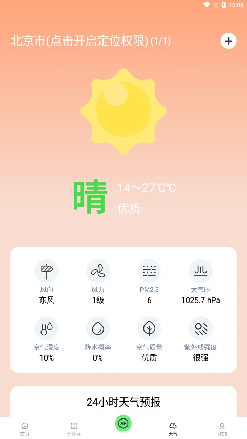 米尺测量app手机版下载 v2.0.0