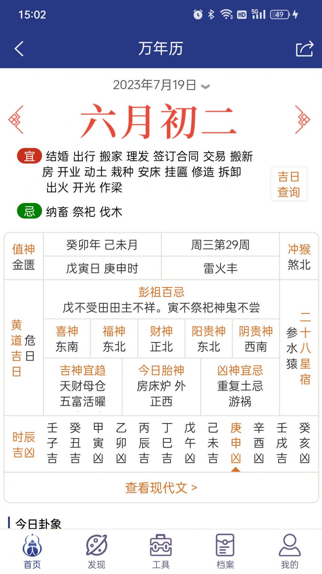 掌玄遁万年历官方手机版下载 v1.1.2