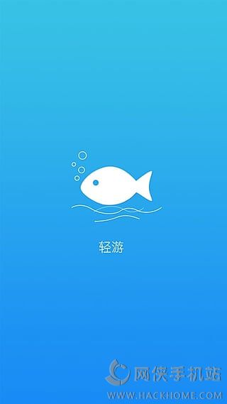 轻游手机版app v1.2.5