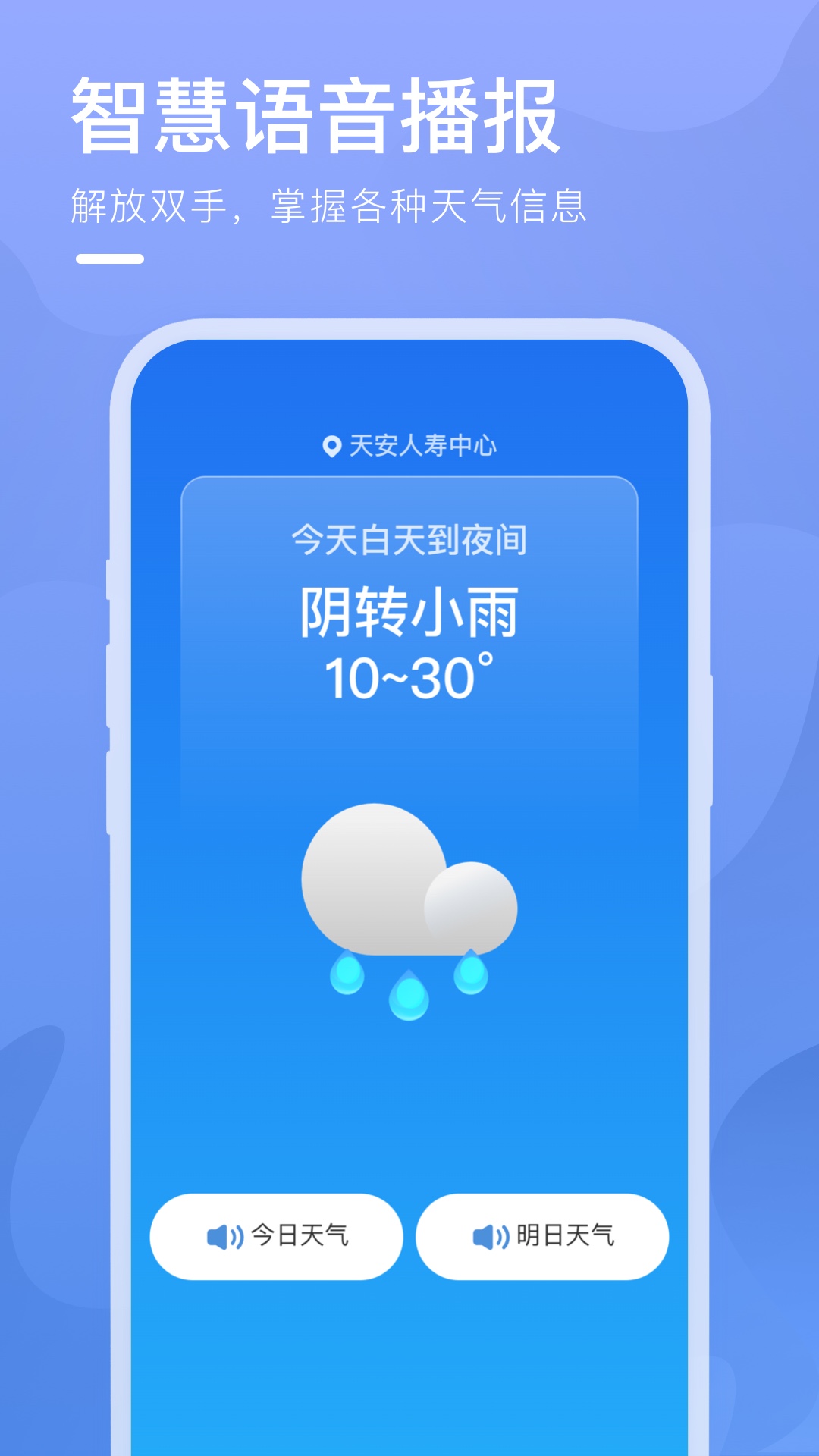 细雨天气官方版客户端下载 v1.0.1