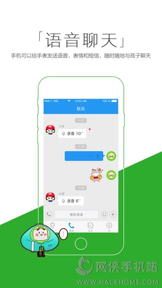 360儿童手表app下载手机版 v8.6.8.799