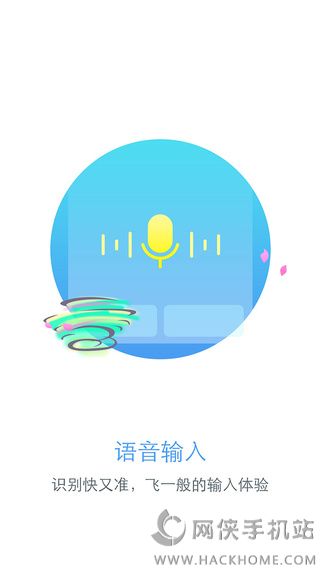 讯飞随声译输入法苹果版 v5.2.1482