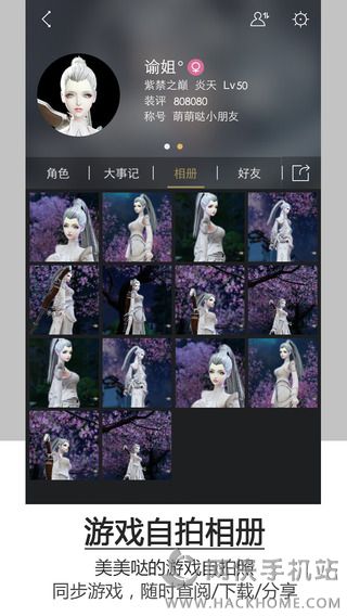 天谕手机app助手 v2.5.0