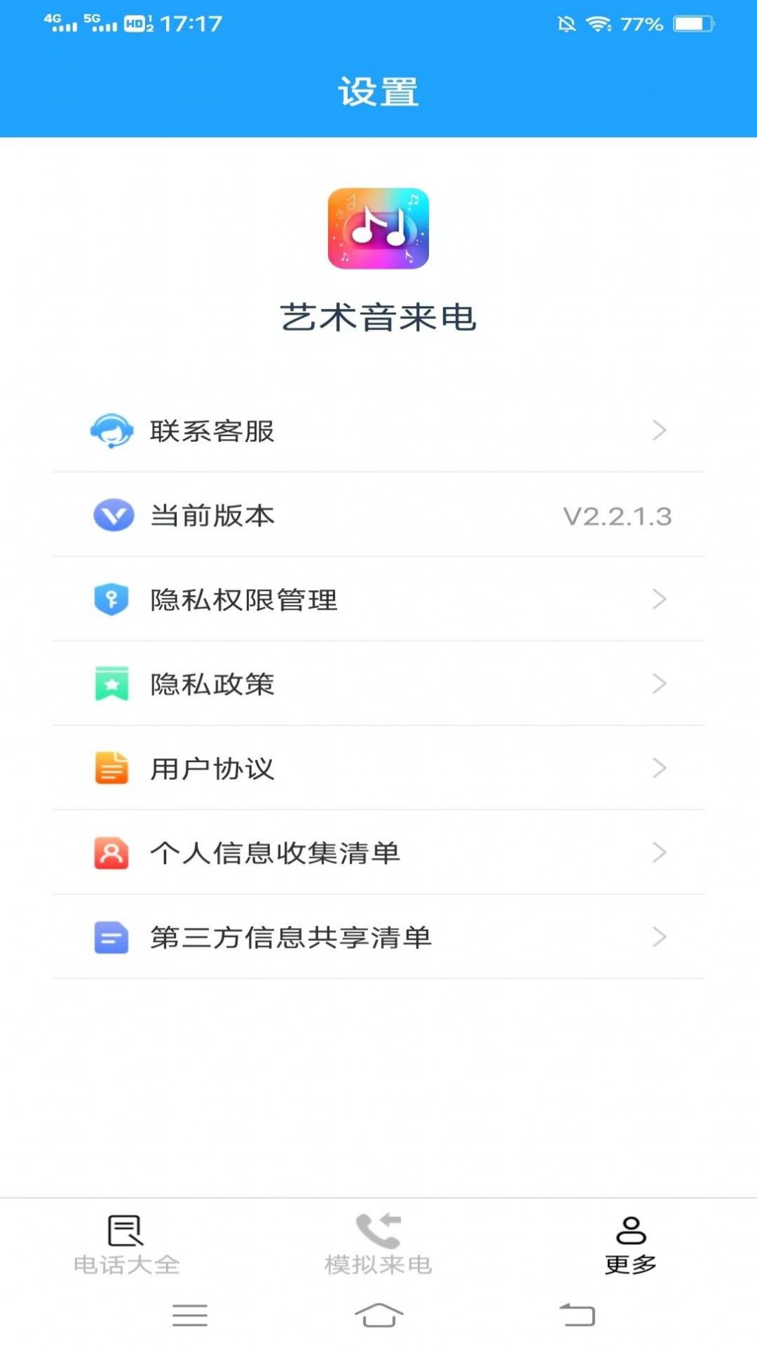 艺术音来电软件下载 v2.2.1.3